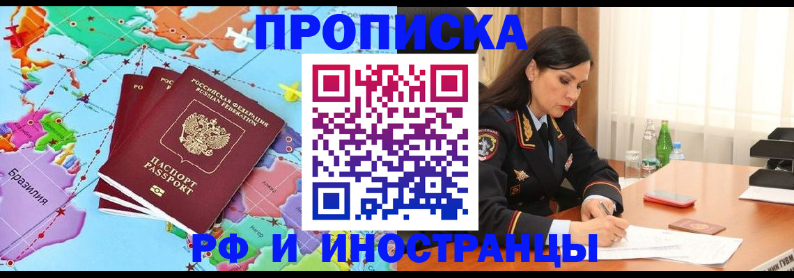 прописка в Коломне
