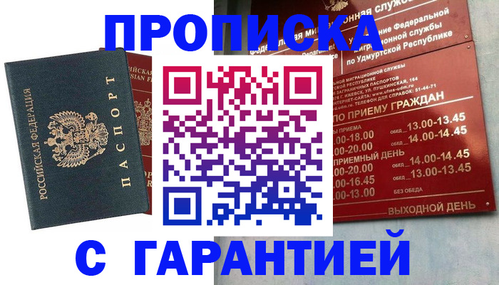 временная регистрация гарантия в Коломне
